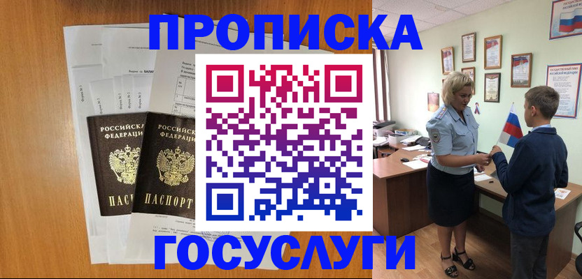 временная регистрация госуслуги в Саянске