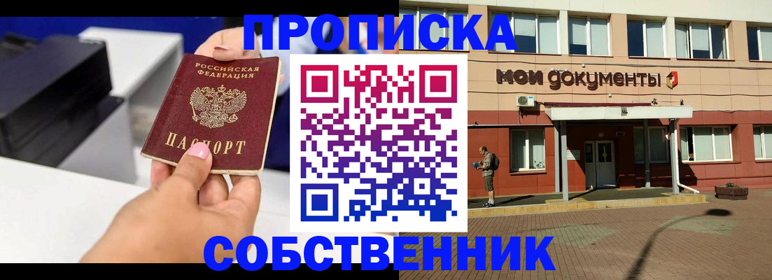 купить прописку в Саянске