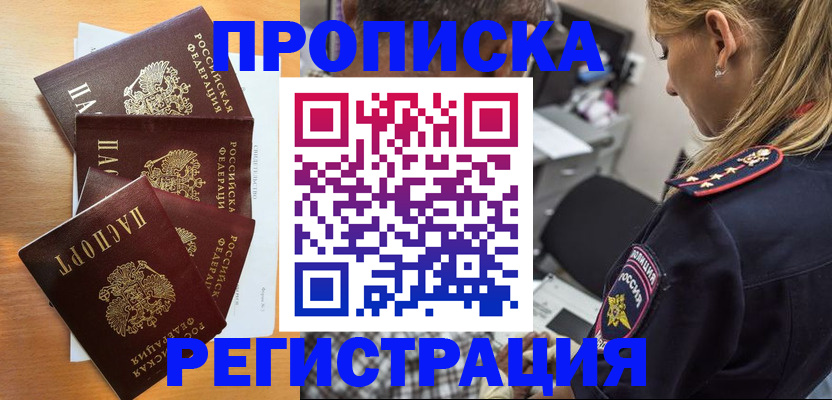 прописка штамп в Саянске