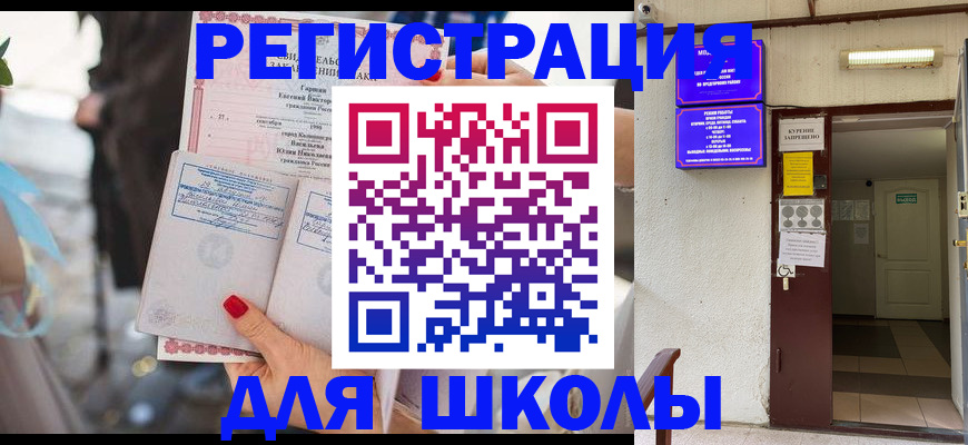 прописка ребенка в Саянске