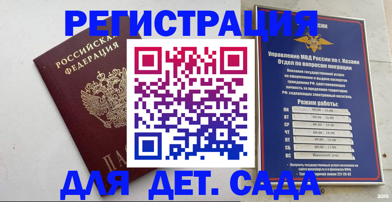 временная регистрация недорого в Саянске